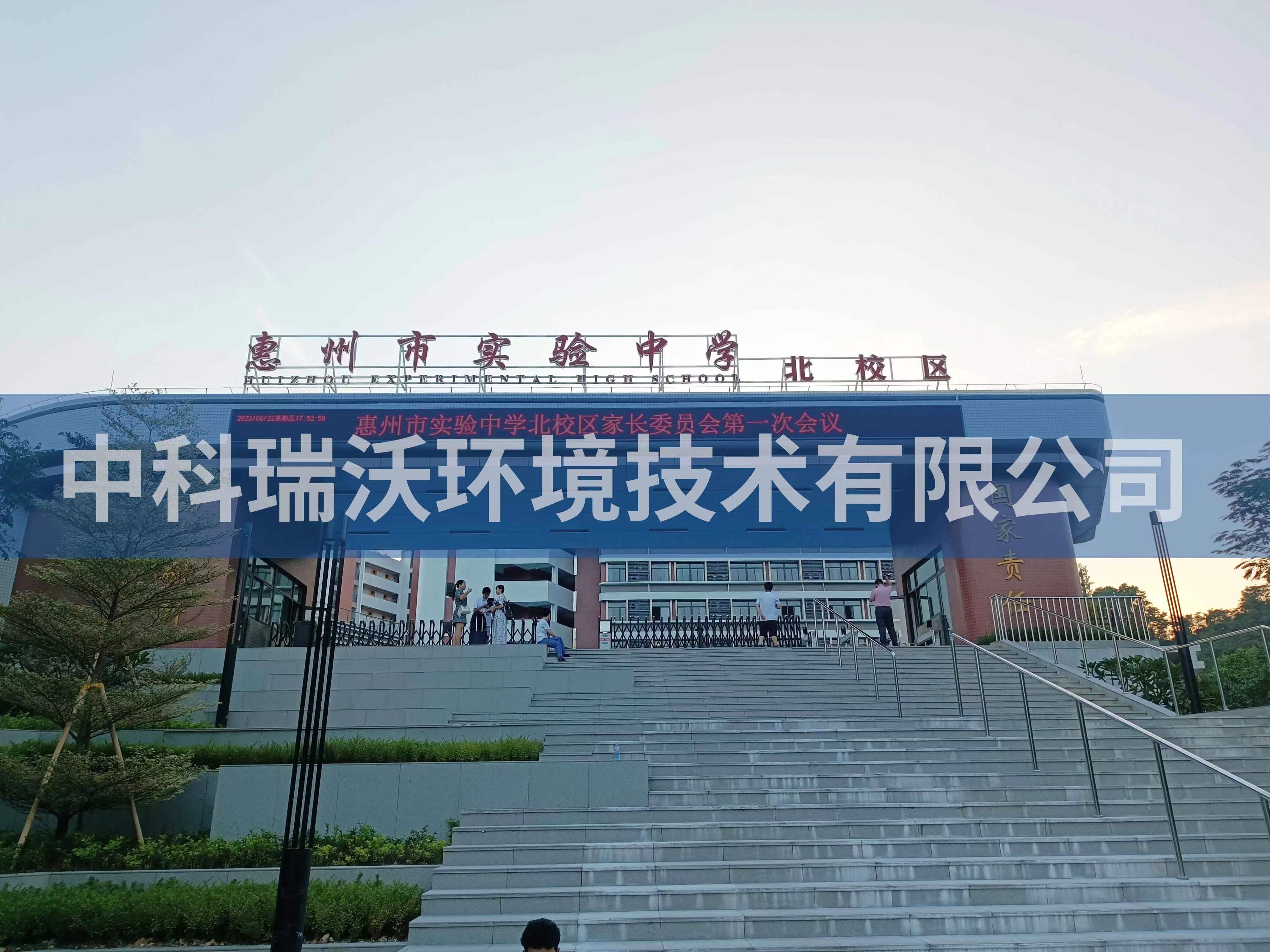 廣東省惠州市實驗中學北校區實驗室污水處理設備安裝調試完成